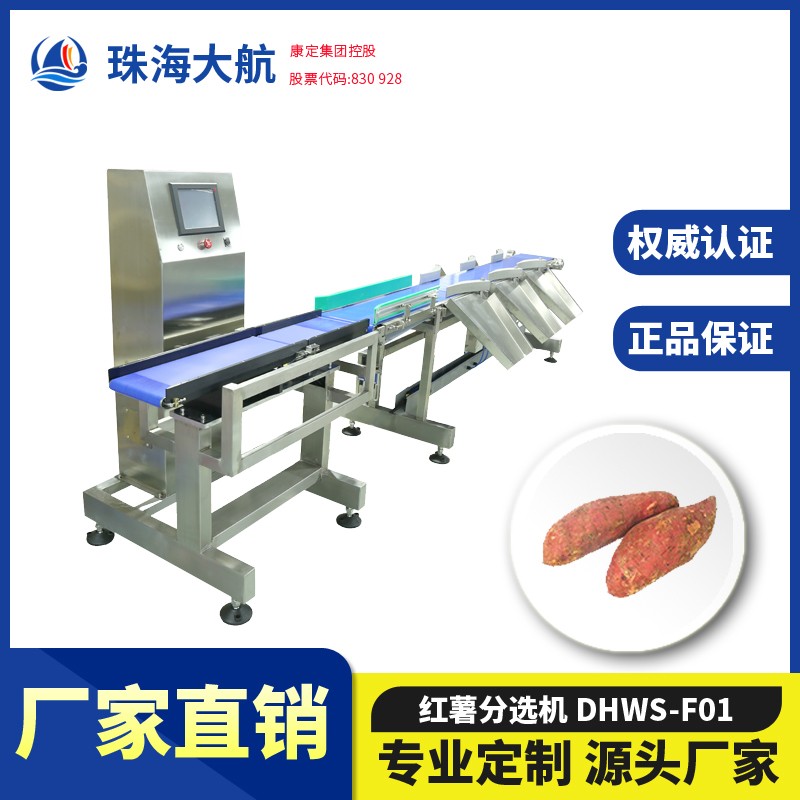 地瓜重量分選機(jī) 番薯自動(dòng)分級秤 紅薯稱重分揀機(jī)-果蔬分選機(jī)系列